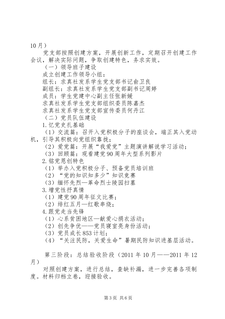 创建基层党建工作示范点工作实施方案(精) _第3页