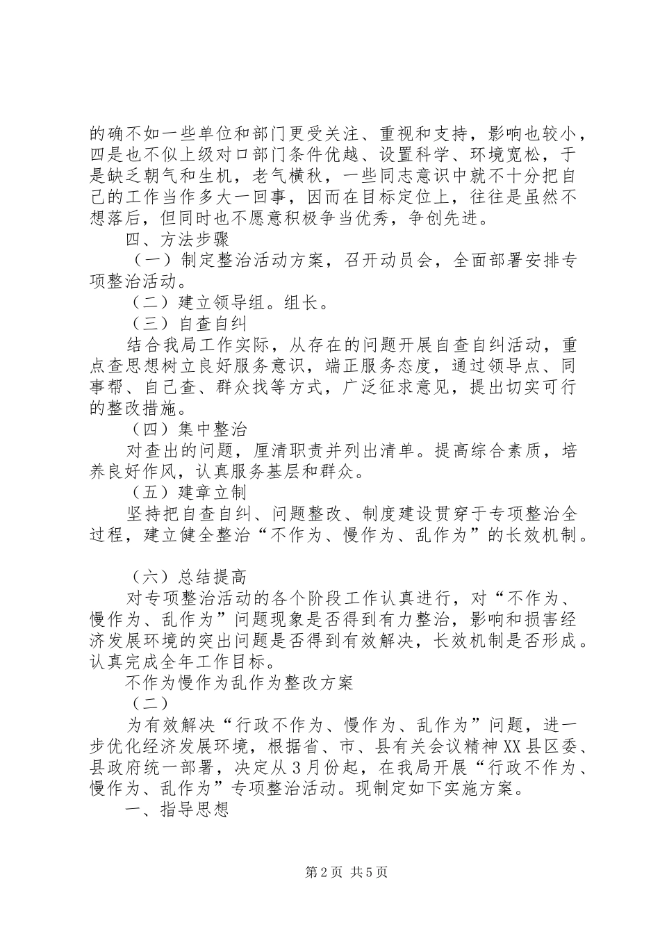 不作为慢作为乱作为整改实施方案 _第2页