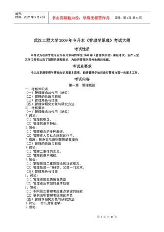 管理学原理 考试大纲