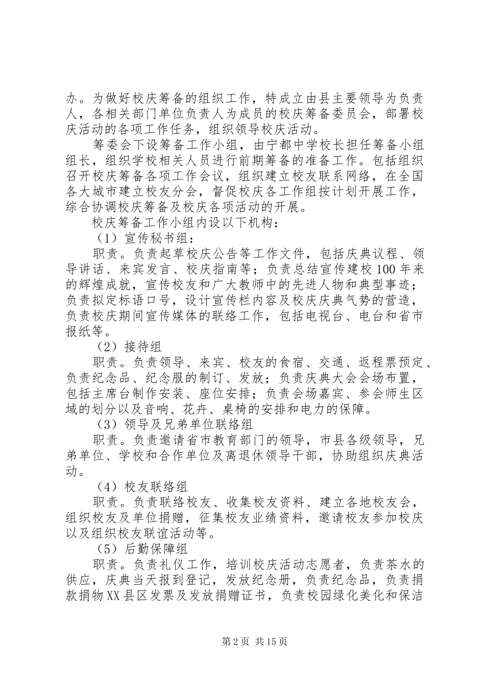 学校30周年校庆筹备工作实施方案 (5)_第2页