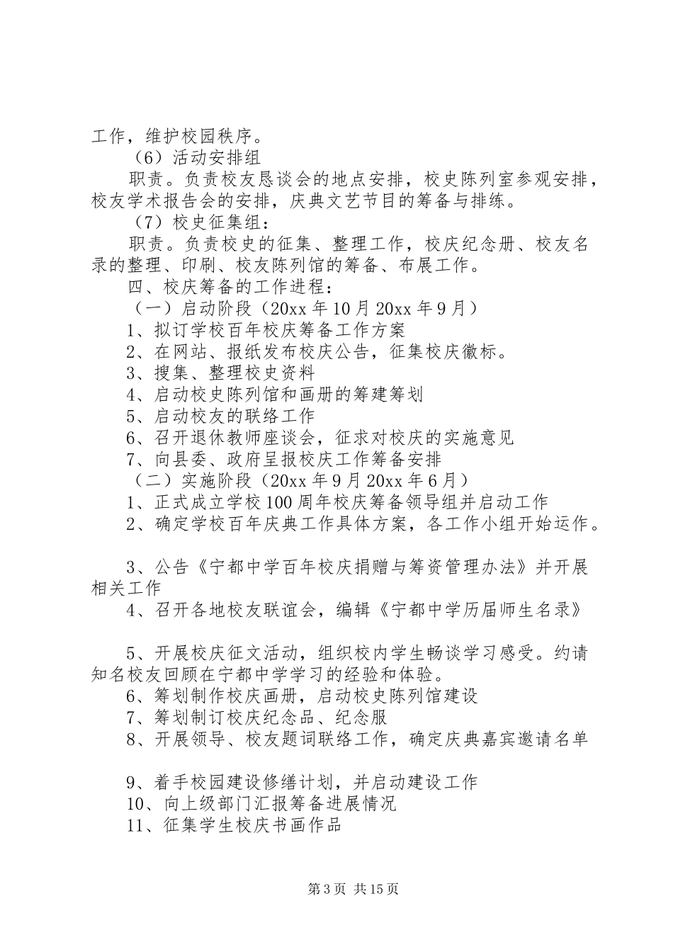 学校30周年校庆筹备工作实施方案 (5)_第3页