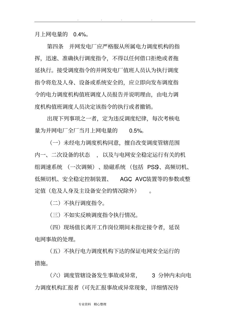 新修订的《两个细则》考核规定汇总_第2页