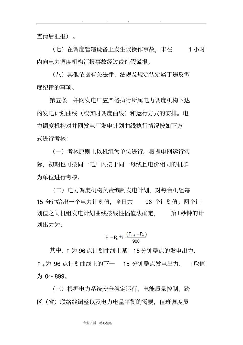 新修订的《两个细则》考核规定汇总_第3页