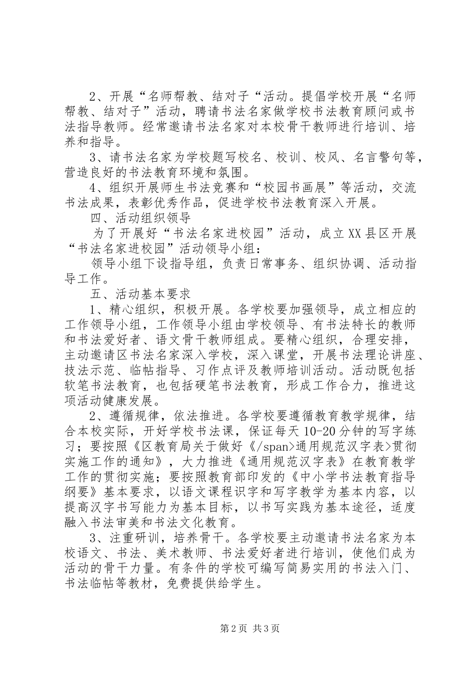 “书法进校园”活动的方案 _第2页