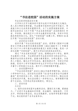 “书法进校园”活动的方案 