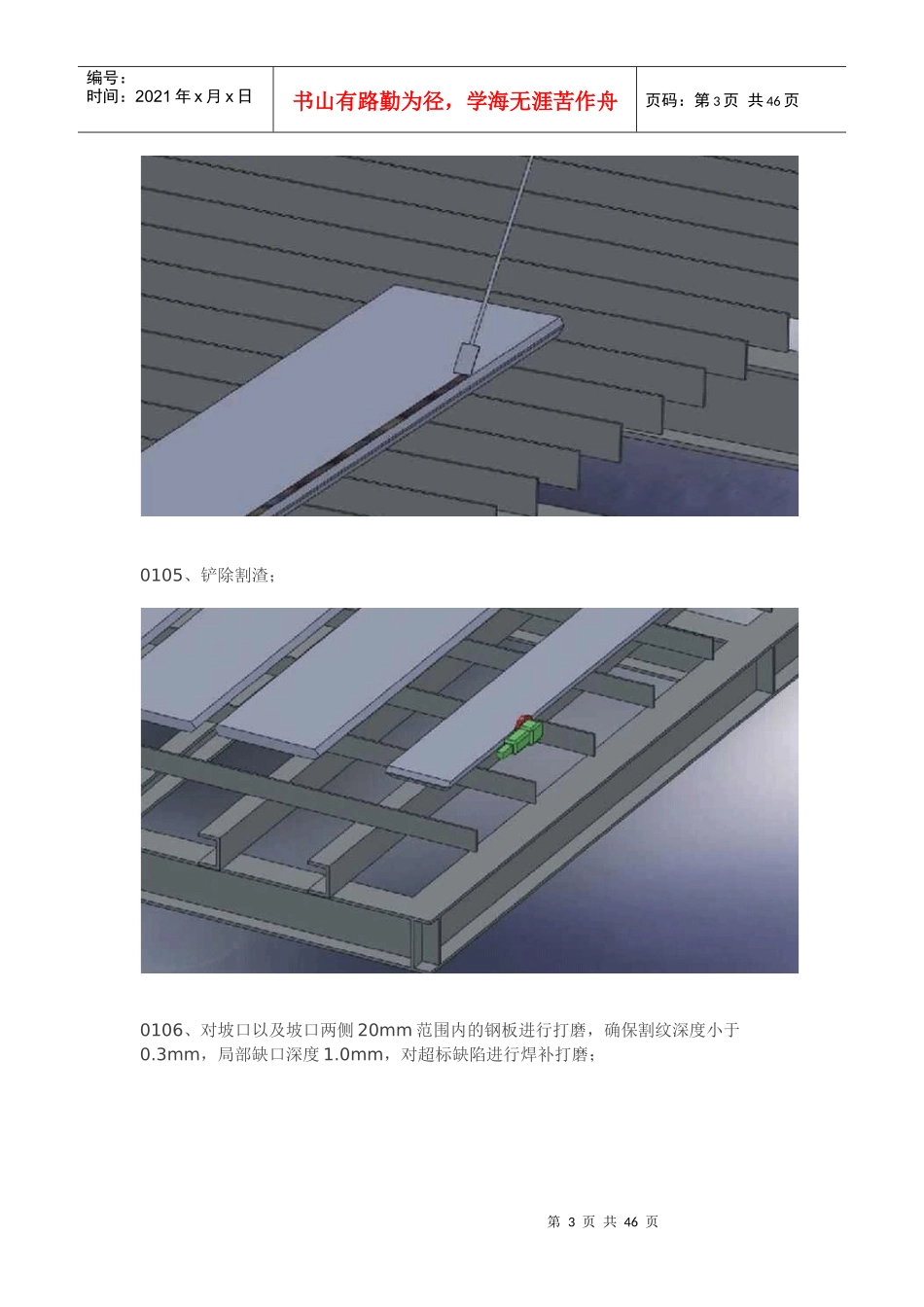 箱型构件制作流程_第3页