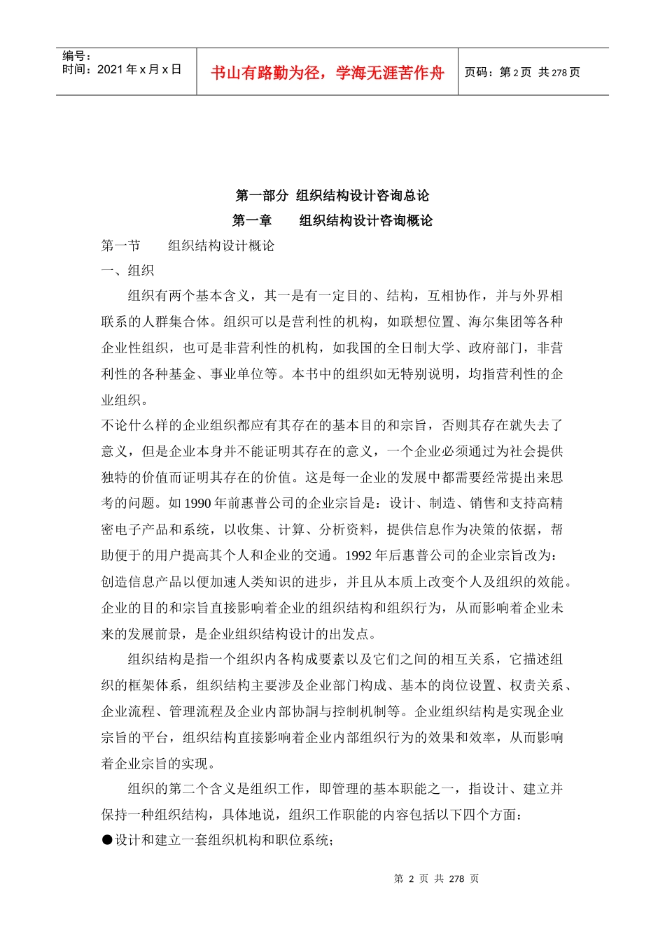 组织结构设计咨询实务（DOC276页）_第2页