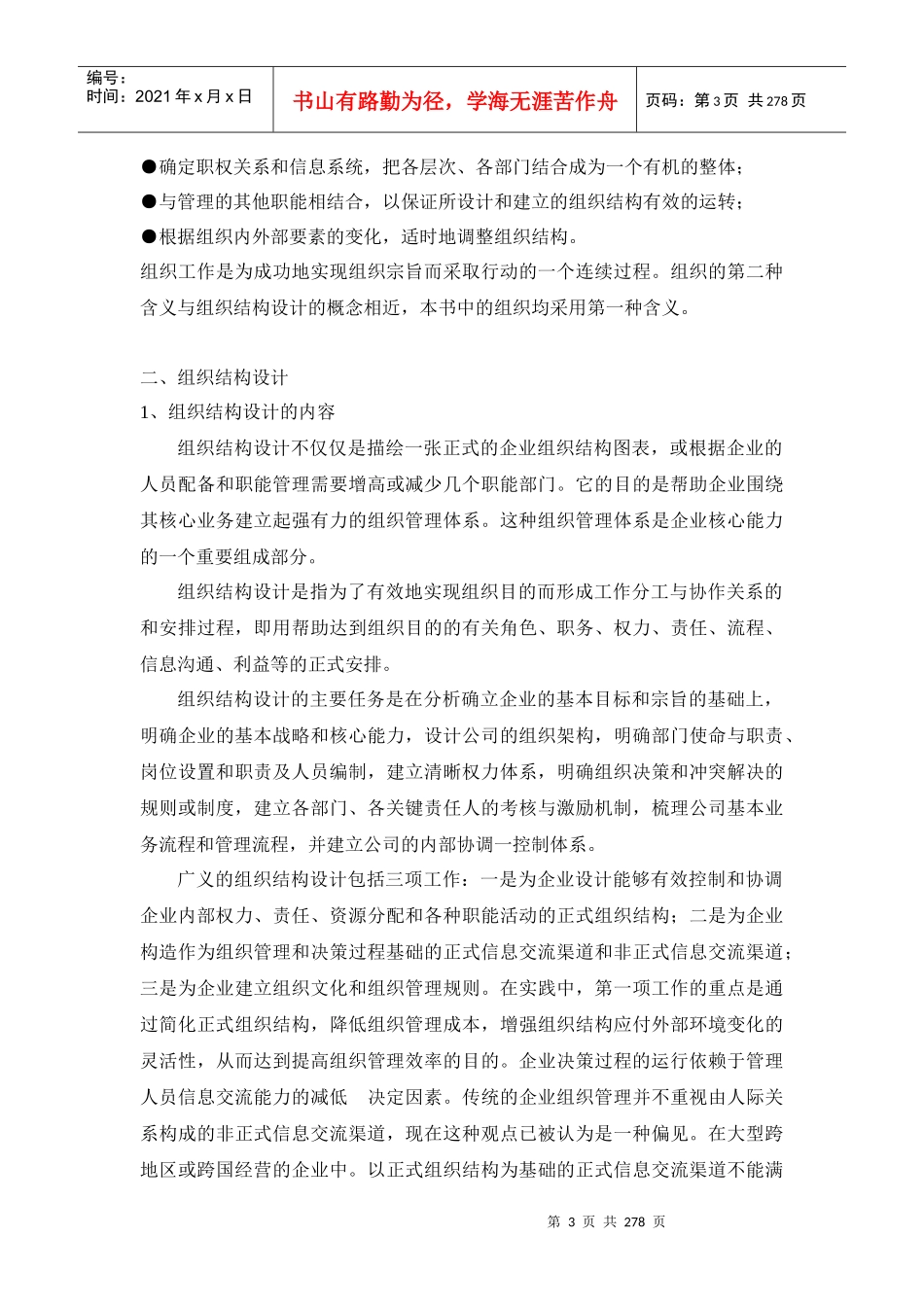 组织结构设计咨询实务（DOC276页）_第3页