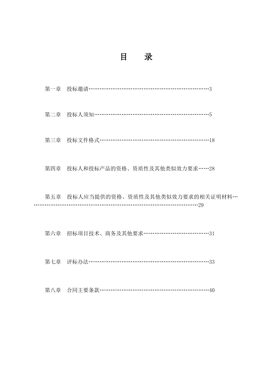 米资中采XXXX159米易县委老干部活动中心设备公开招标采_第2页