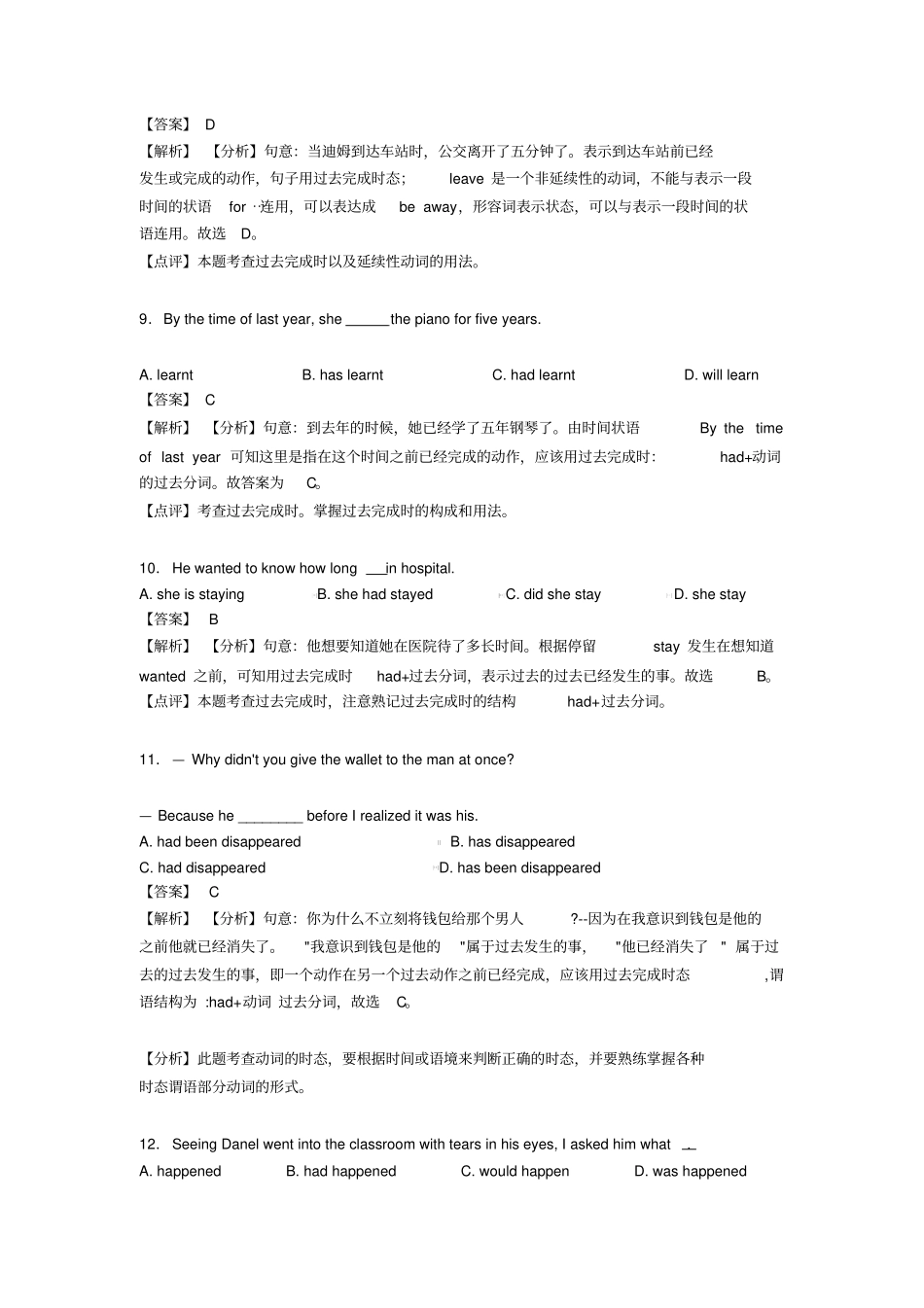(英语)英语过去完成时练习题20篇_第3页