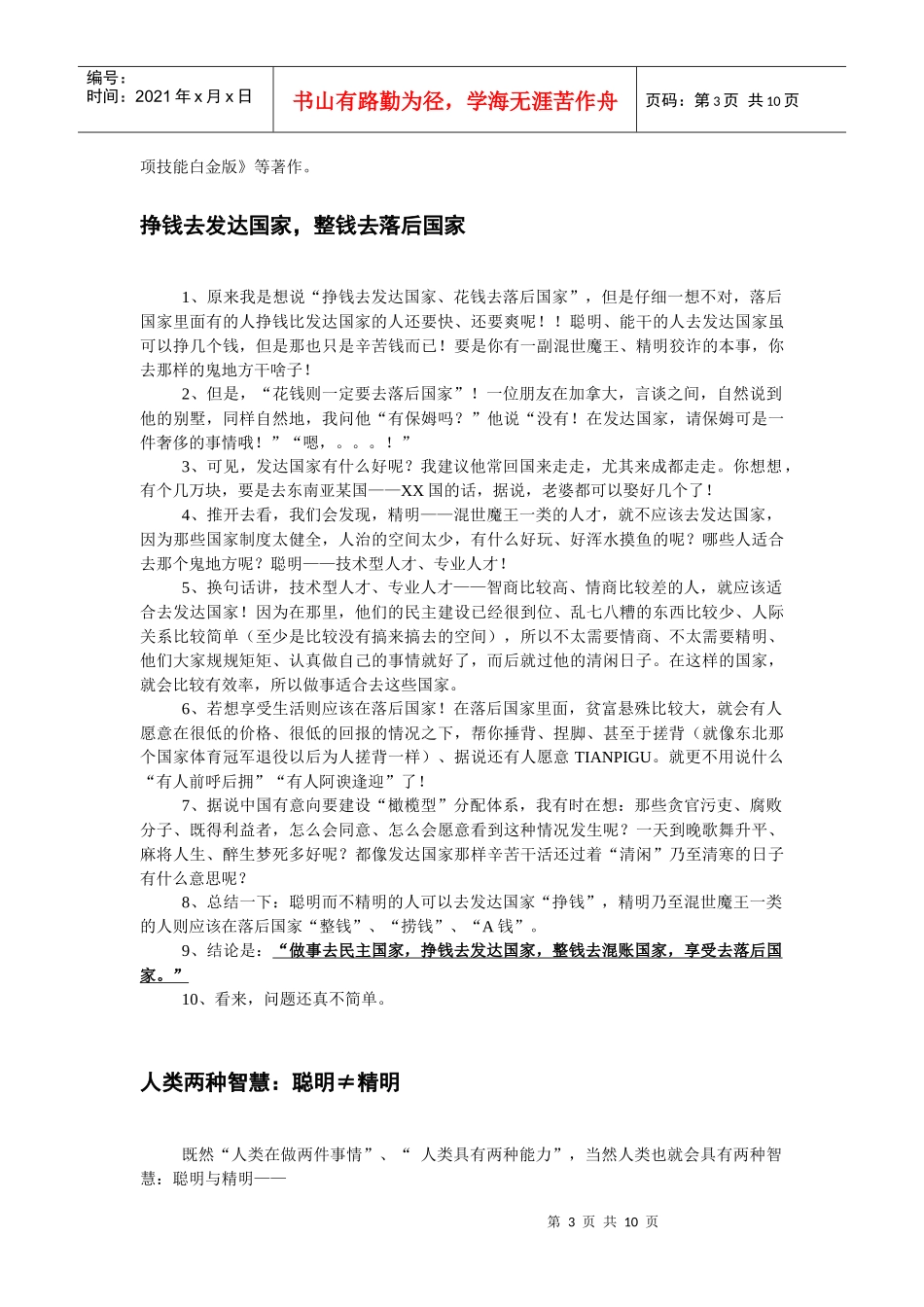 管理第一要务：搞好分配——组织以利益为纽带_第3页