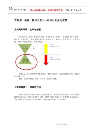 管理第一要务：搞好分配——组织以利益为纽带