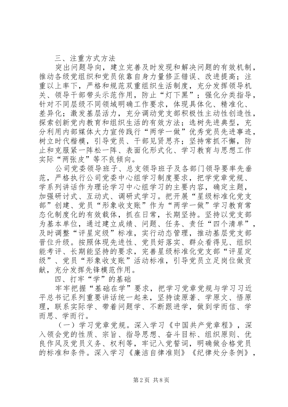 加快推进“一轴两核多组团”战略方案 _第2页