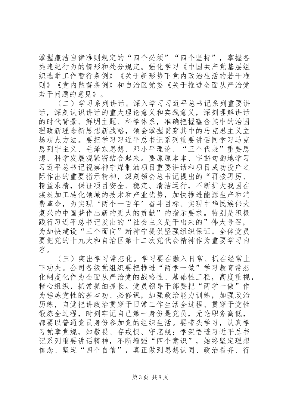 加快推进“一轴两核多组团”战略方案 _第3页