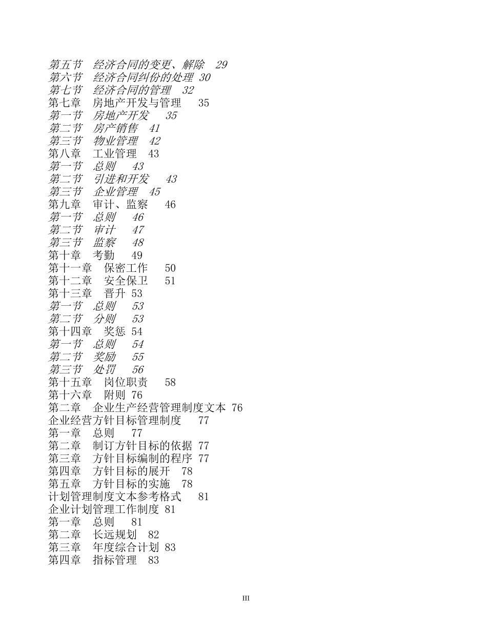 管理制度--企业管理制度文本_第3页