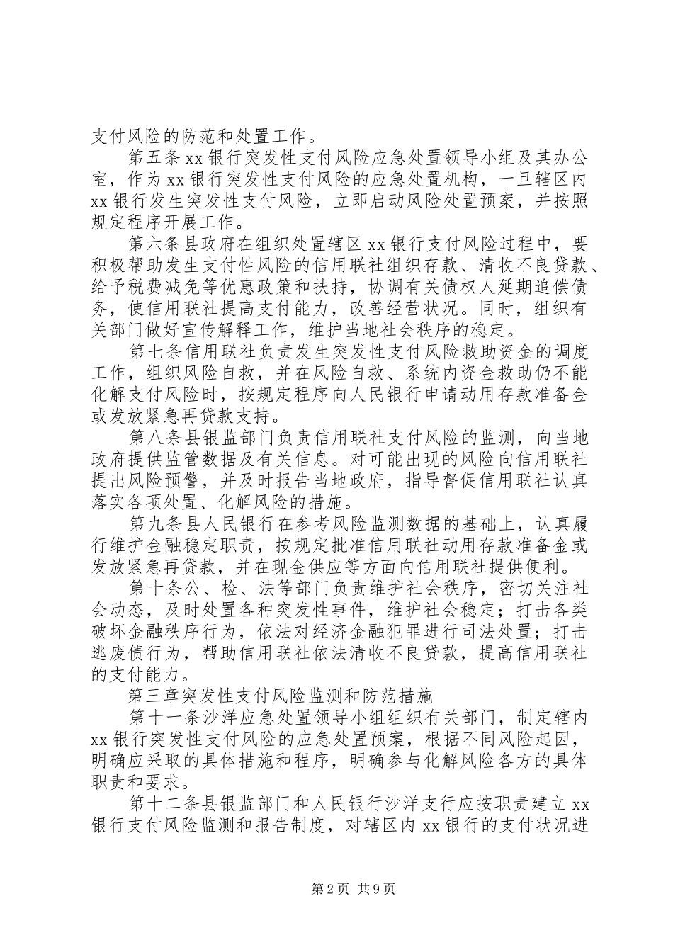 社保基金风险应急预案 _第2页