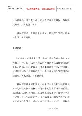 经营目标管理暨经营指标说明书