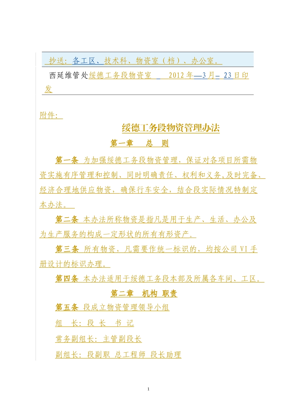 绥德工务段物资管理办法_第2页
