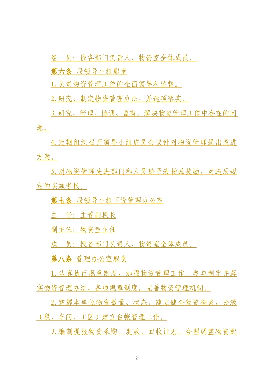 绥德工务段物资管理办法_第3页