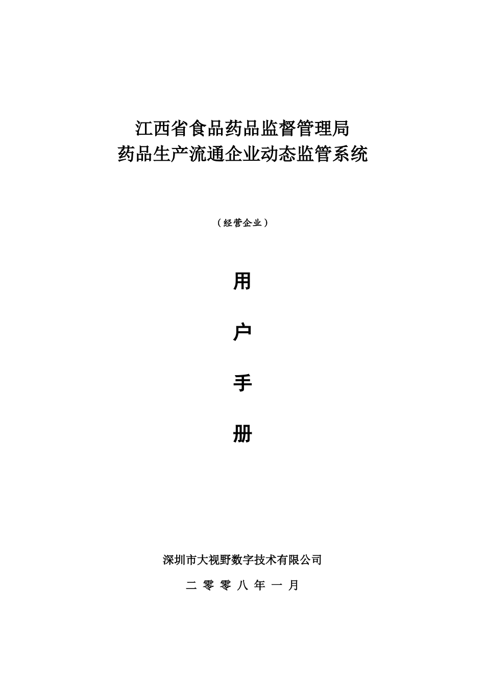 经营企业用户手册_第1页