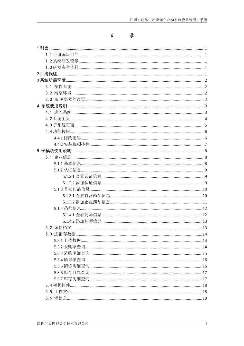 经营企业用户手册_第2页