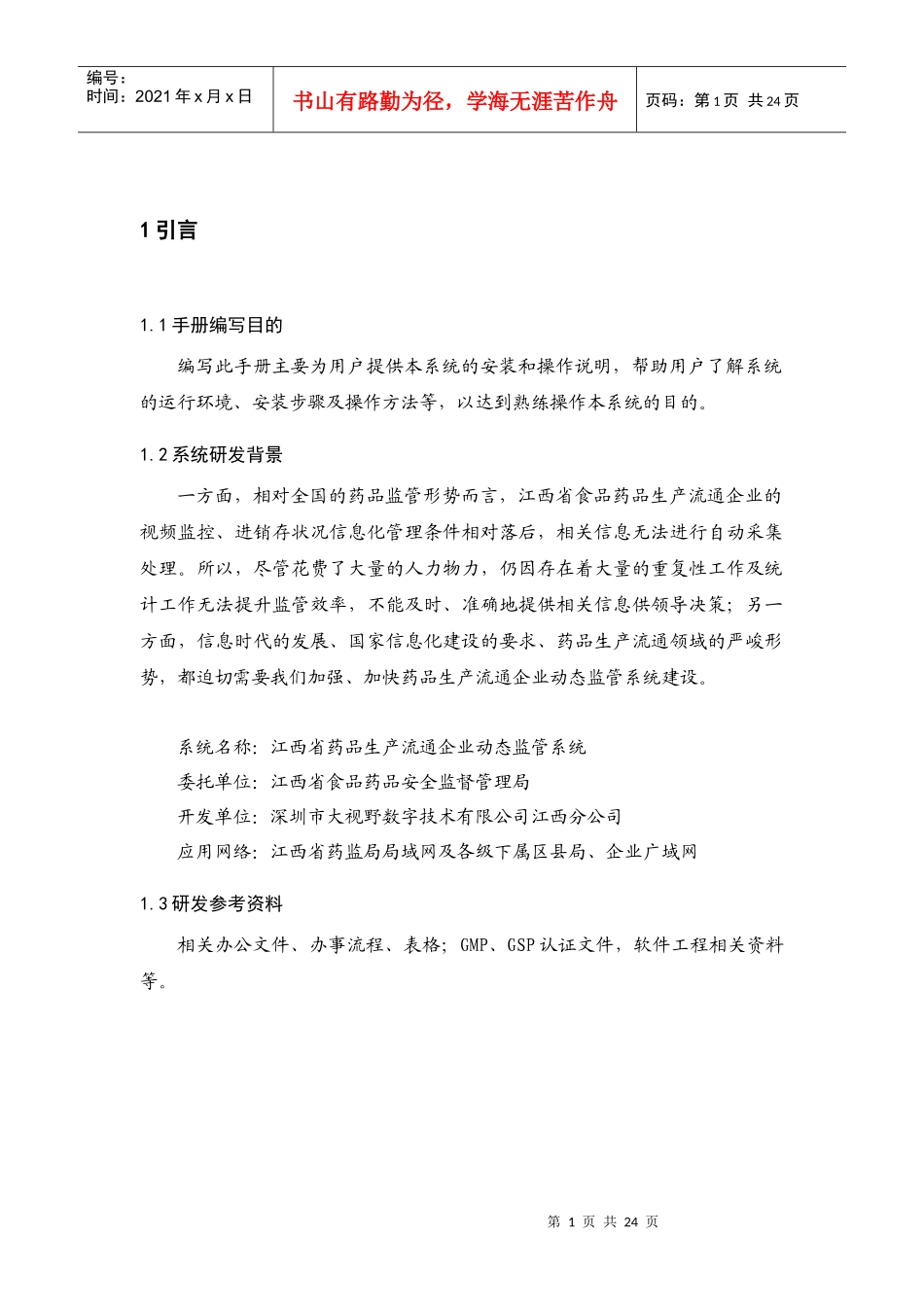 经营企业用户手册_第3页