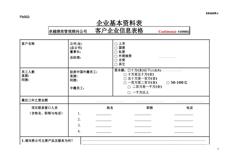 绩效顾问师诊断及执行练习册_第3页