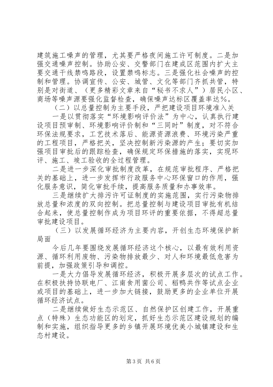 环保局创建全国文明城市环境保护工作方案 _第3页