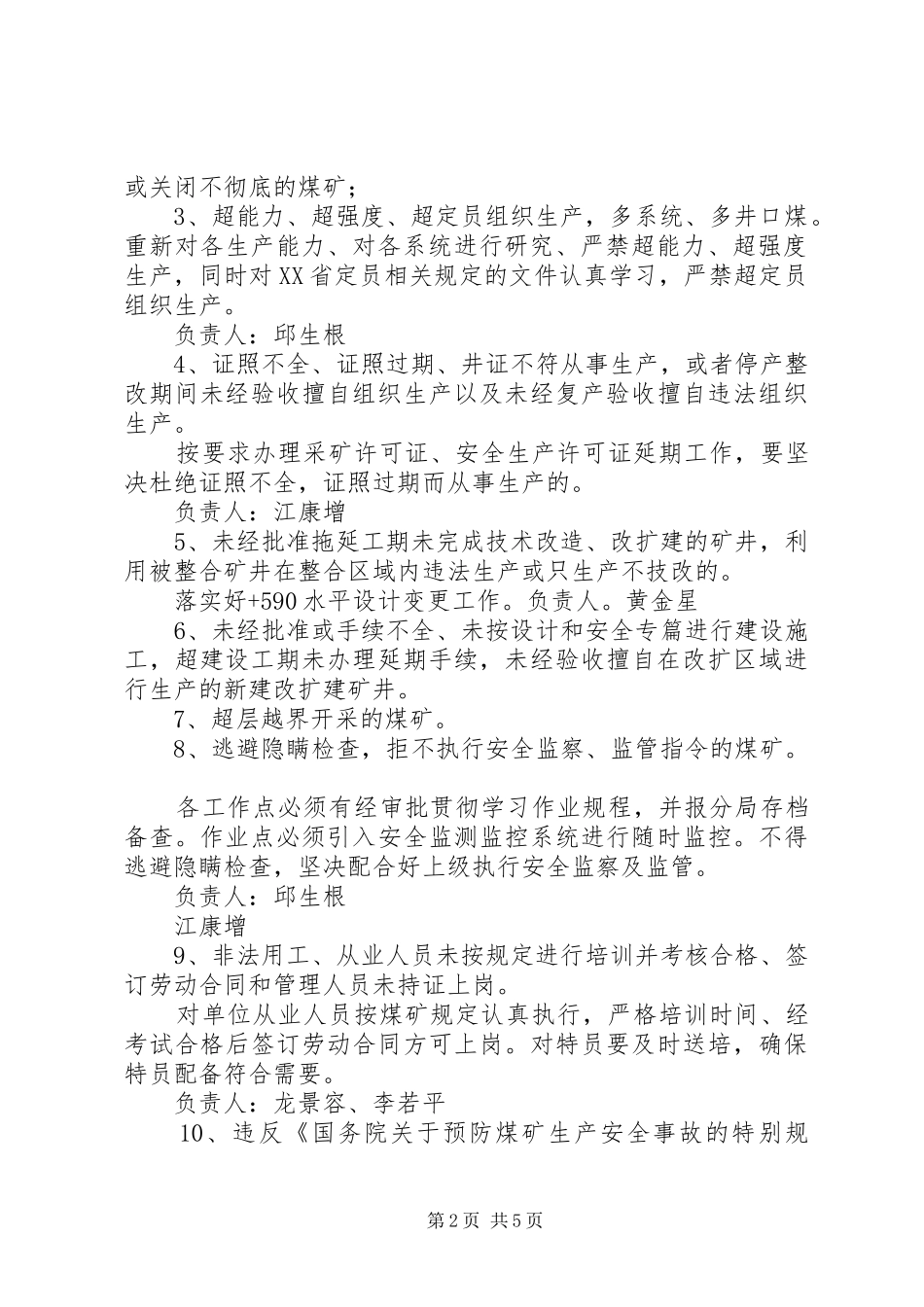 煤矿“打非治违”专项行动方案[模版] _第2页