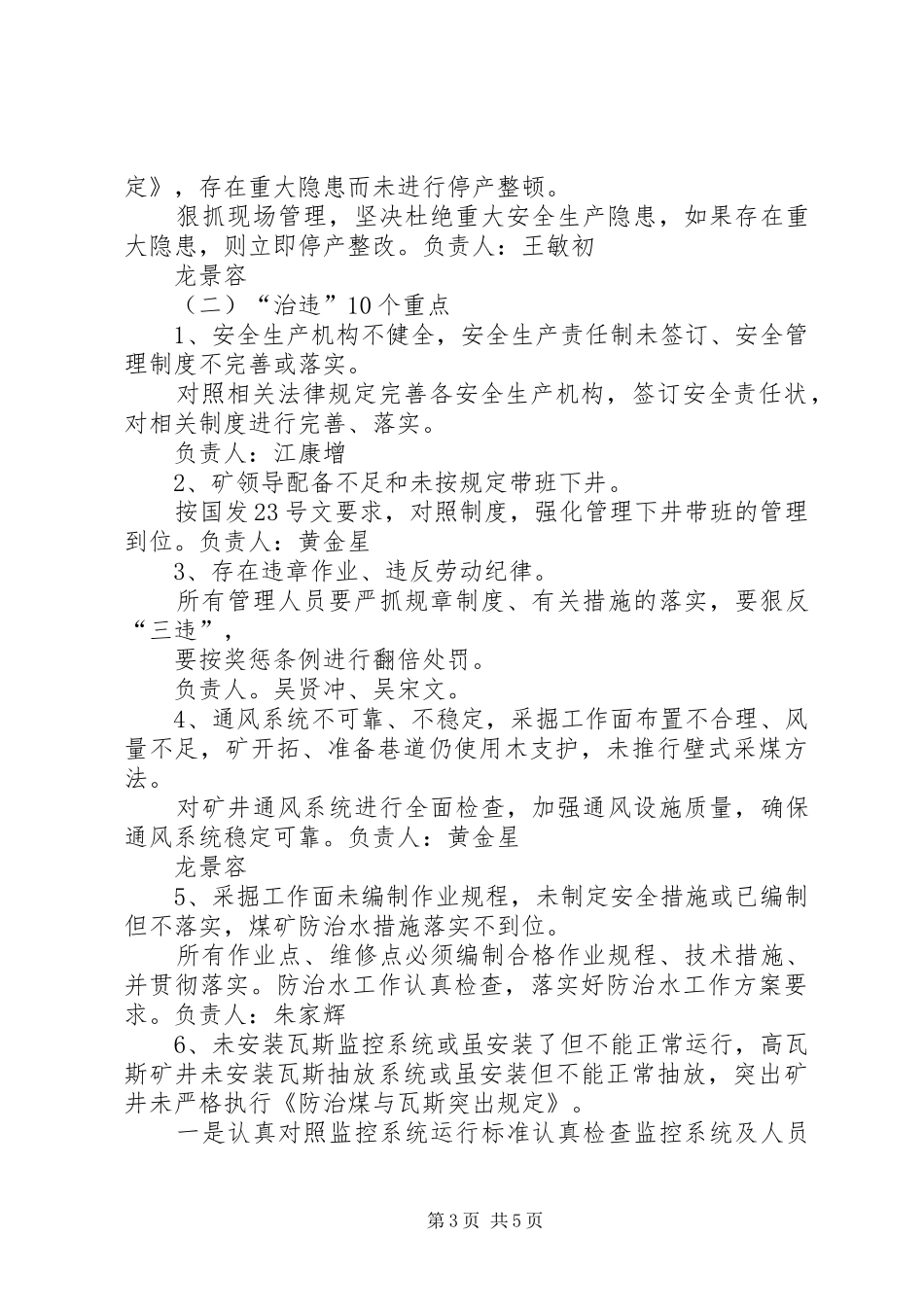 煤矿“打非治违”专项行动方案[模版] _第3页