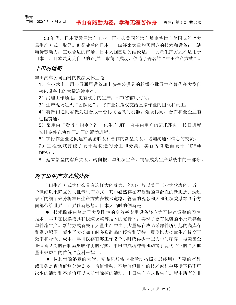 精益思想的产生和发展概述_第2页