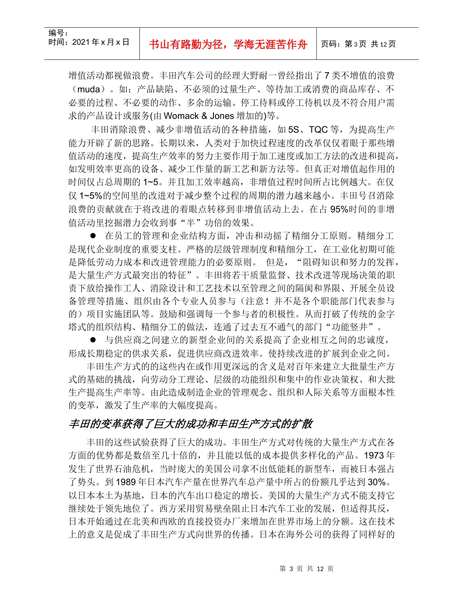 精益思想的产生和发展概述_第3页