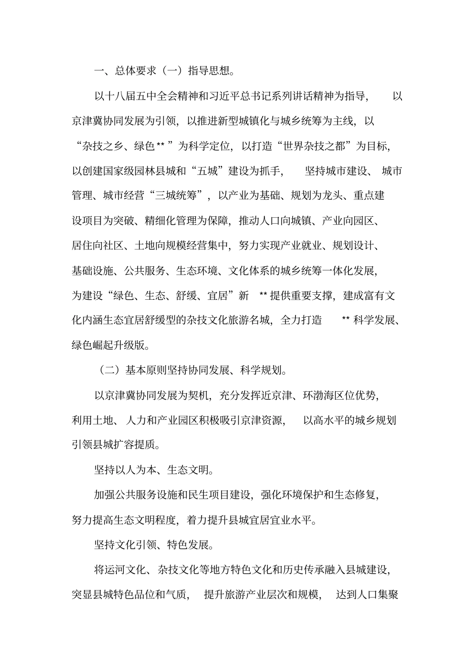 县城建设三年攻坚行动实施方案_第1页