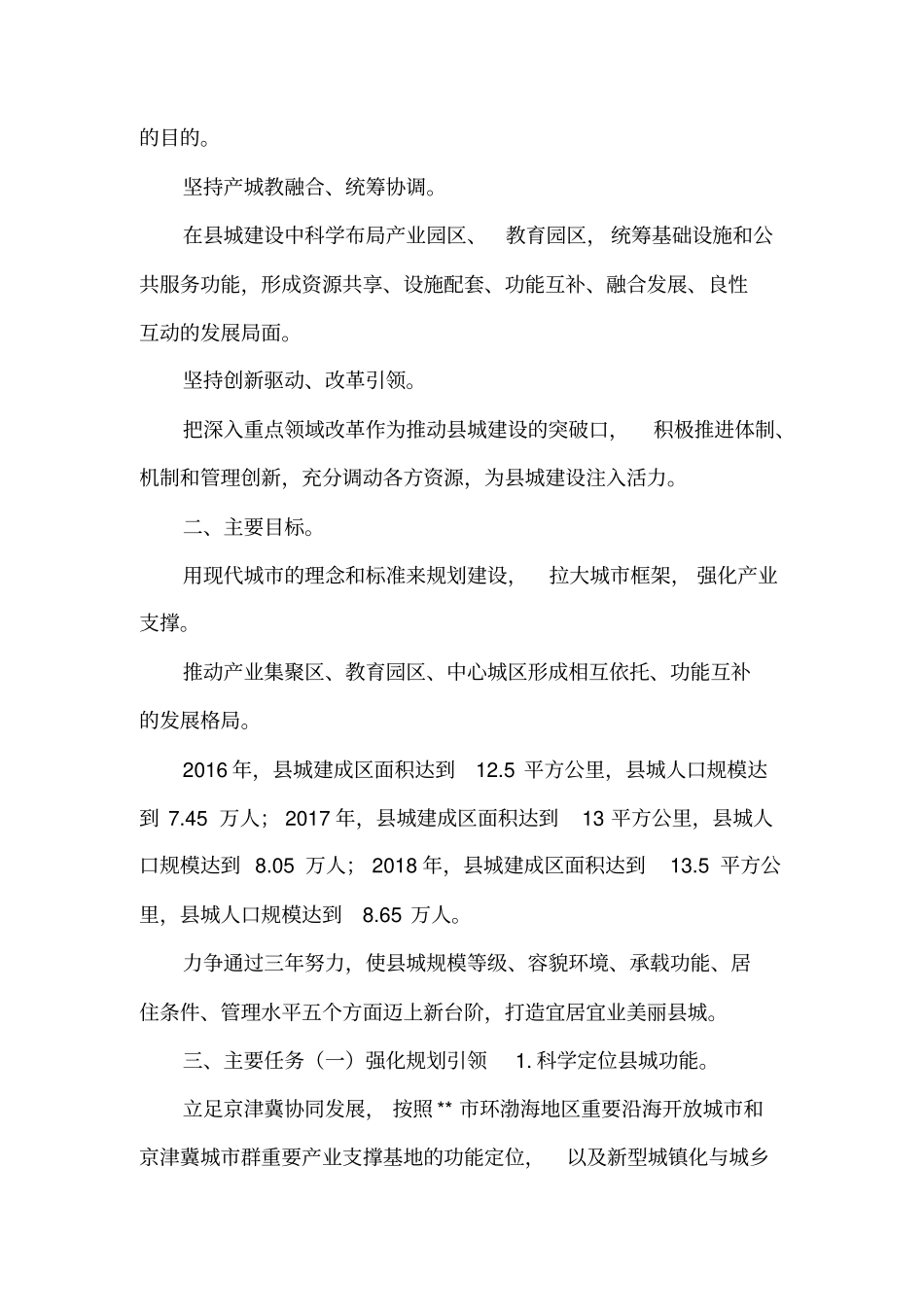 县城建设三年攻坚行动实施方案_第2页