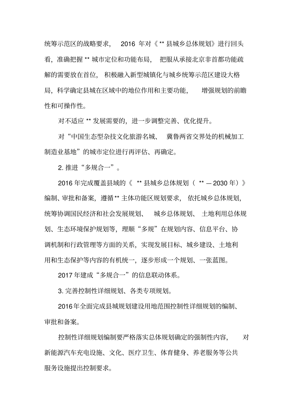 县城建设三年攻坚行动实施方案_第3页