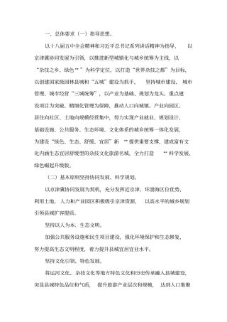 县城建设三年攻坚行动实施方案