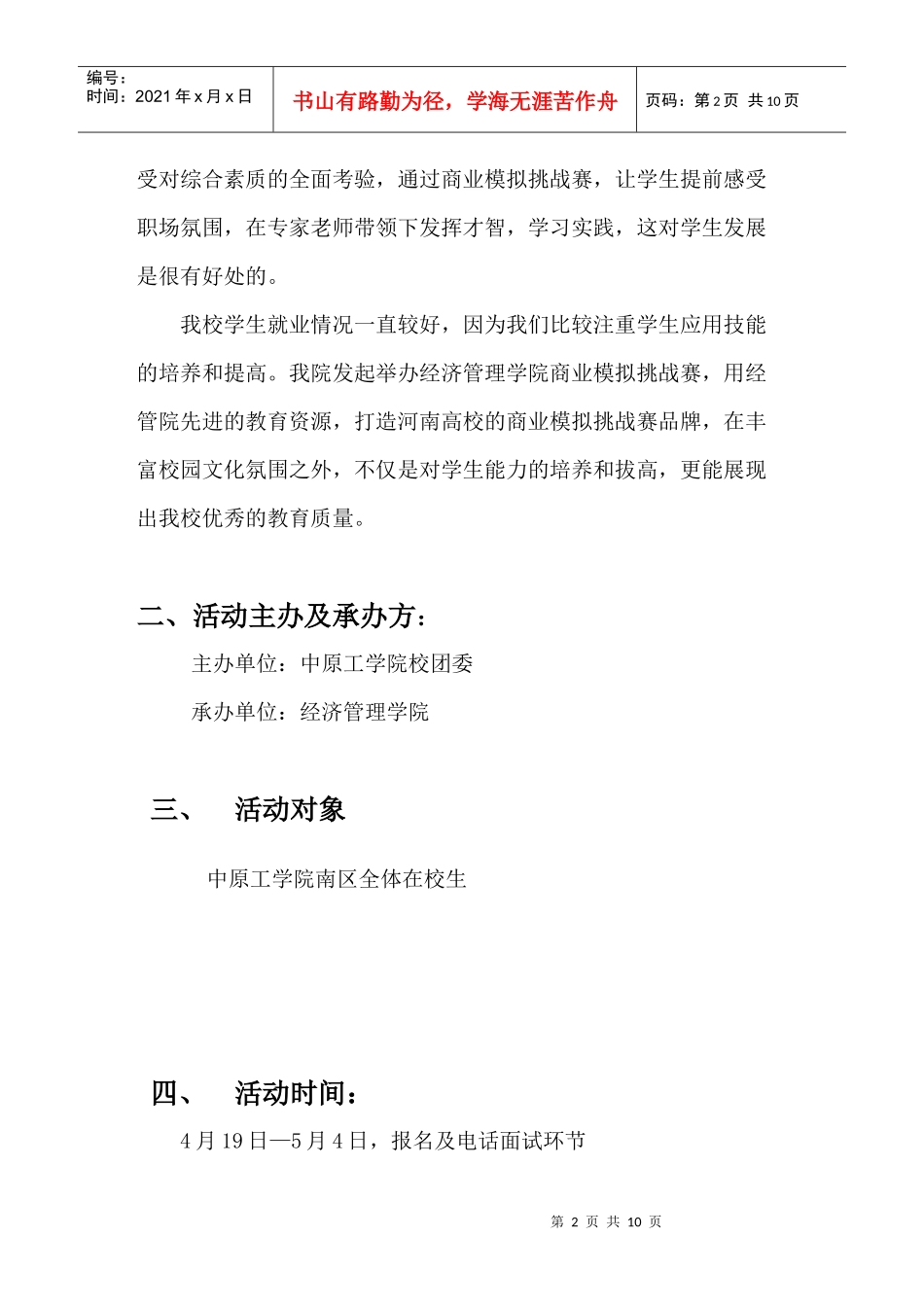 经济管理学院商业模拟挑战赛策划_第2页