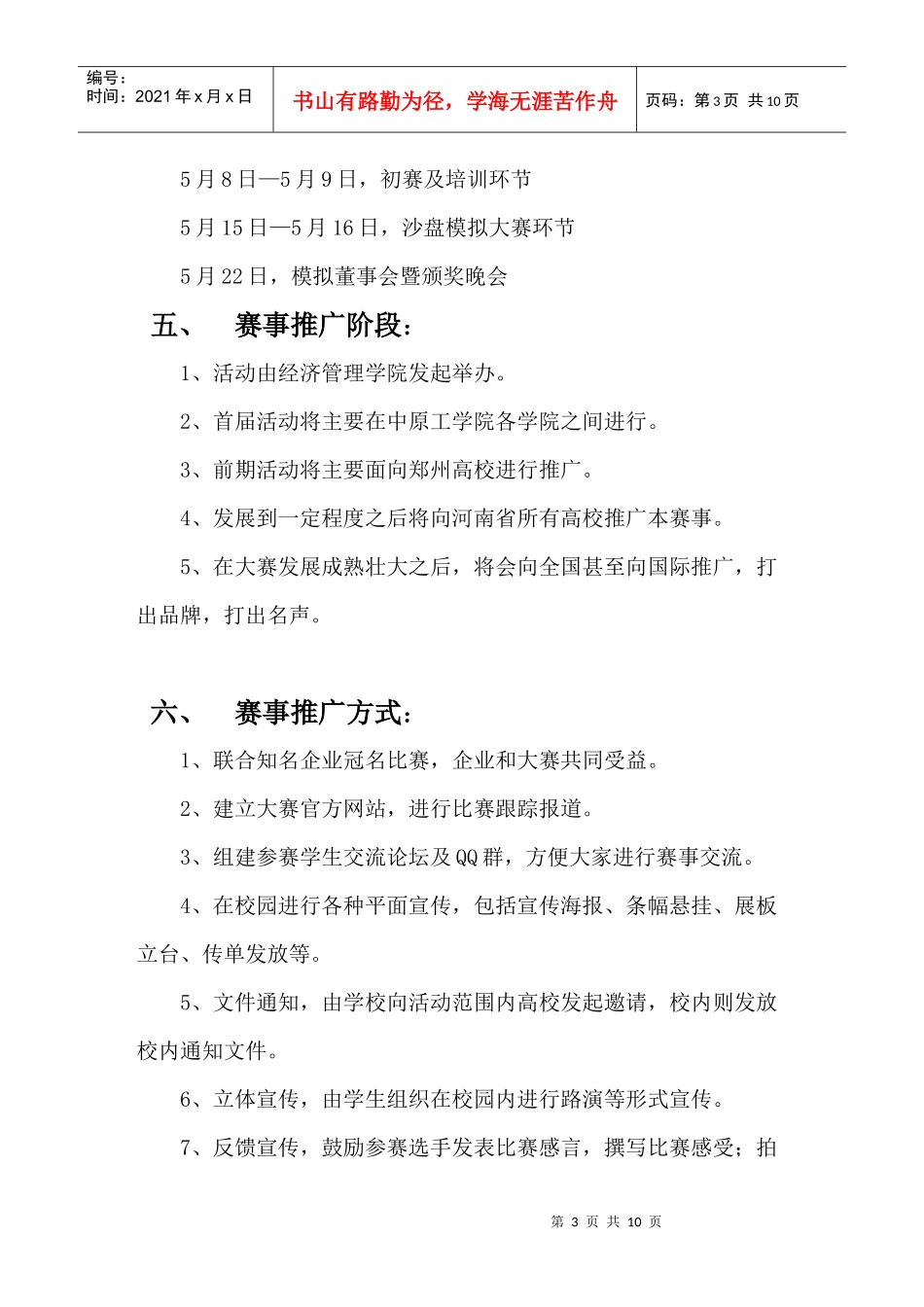经济管理学院商业模拟挑战赛策划_第3页