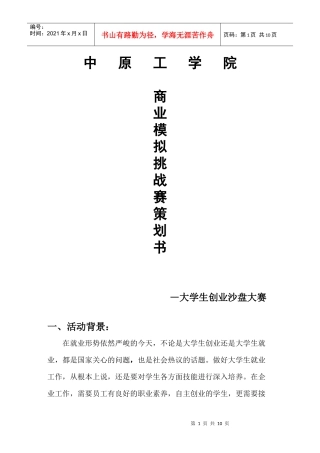 经济管理学院商业模拟挑战赛策划