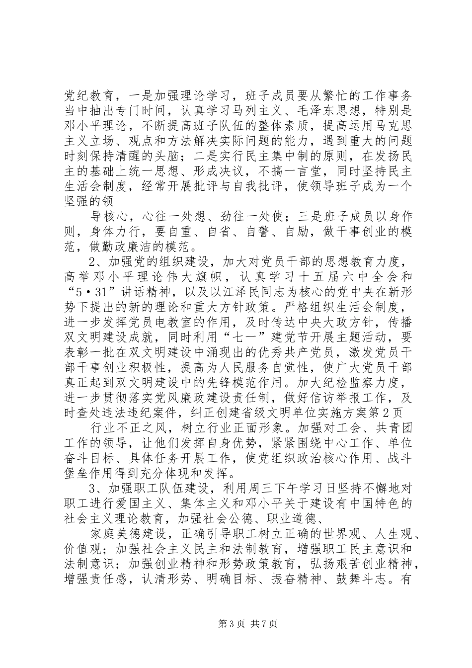 创建省级文明单位方案 _第3页