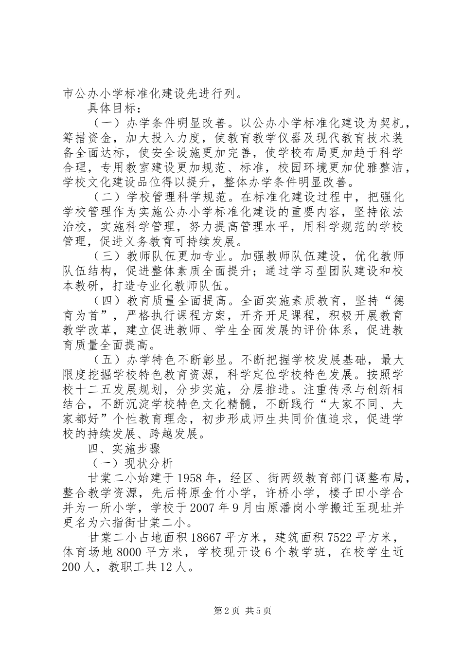 丁集小学标准化建设方案 _第2页