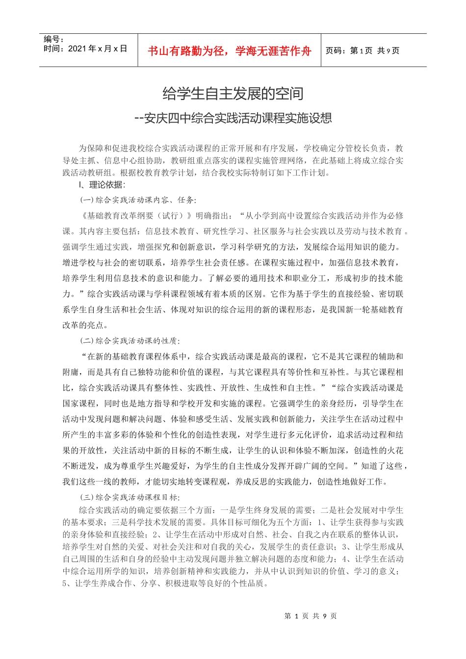 给学生自主发展的空间_第1页