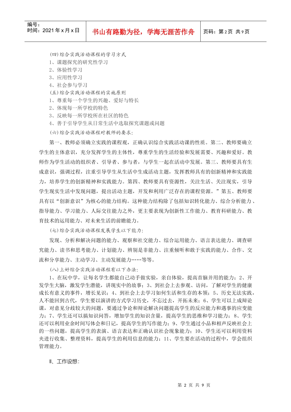 给学生自主发展的空间_第2页