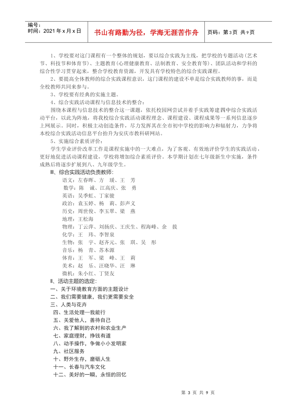 给学生自主发展的空间_第3页