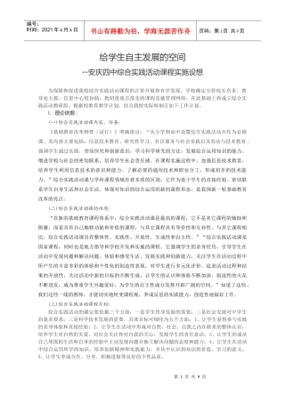 给学生自主发展的空间