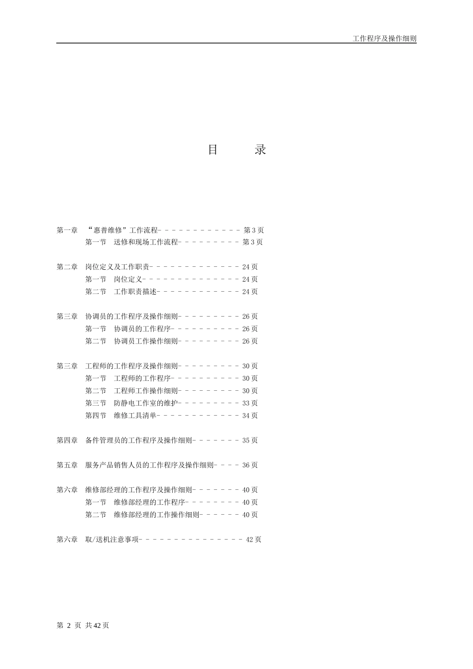 维修部流程(doc 42)_第2页