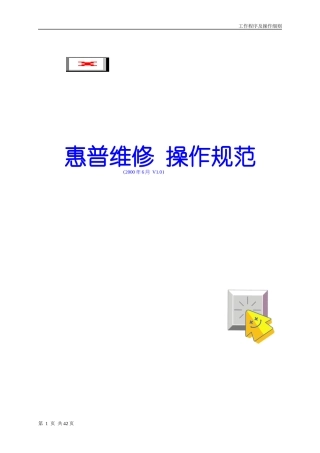 维修部流程(doc 42)