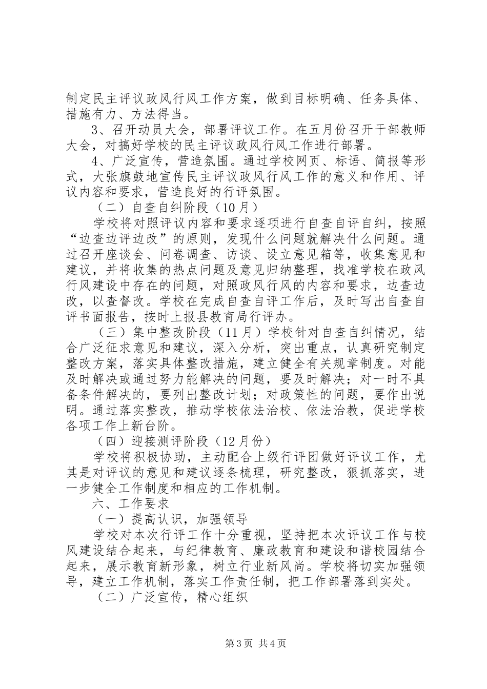 岔河小学民主评议政风行风整实施方案 _第3页