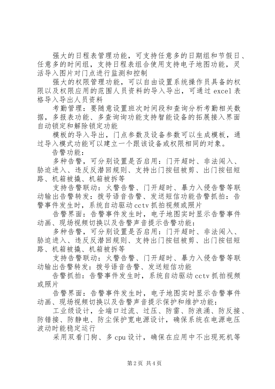 银行二道门实施方案 _第2页