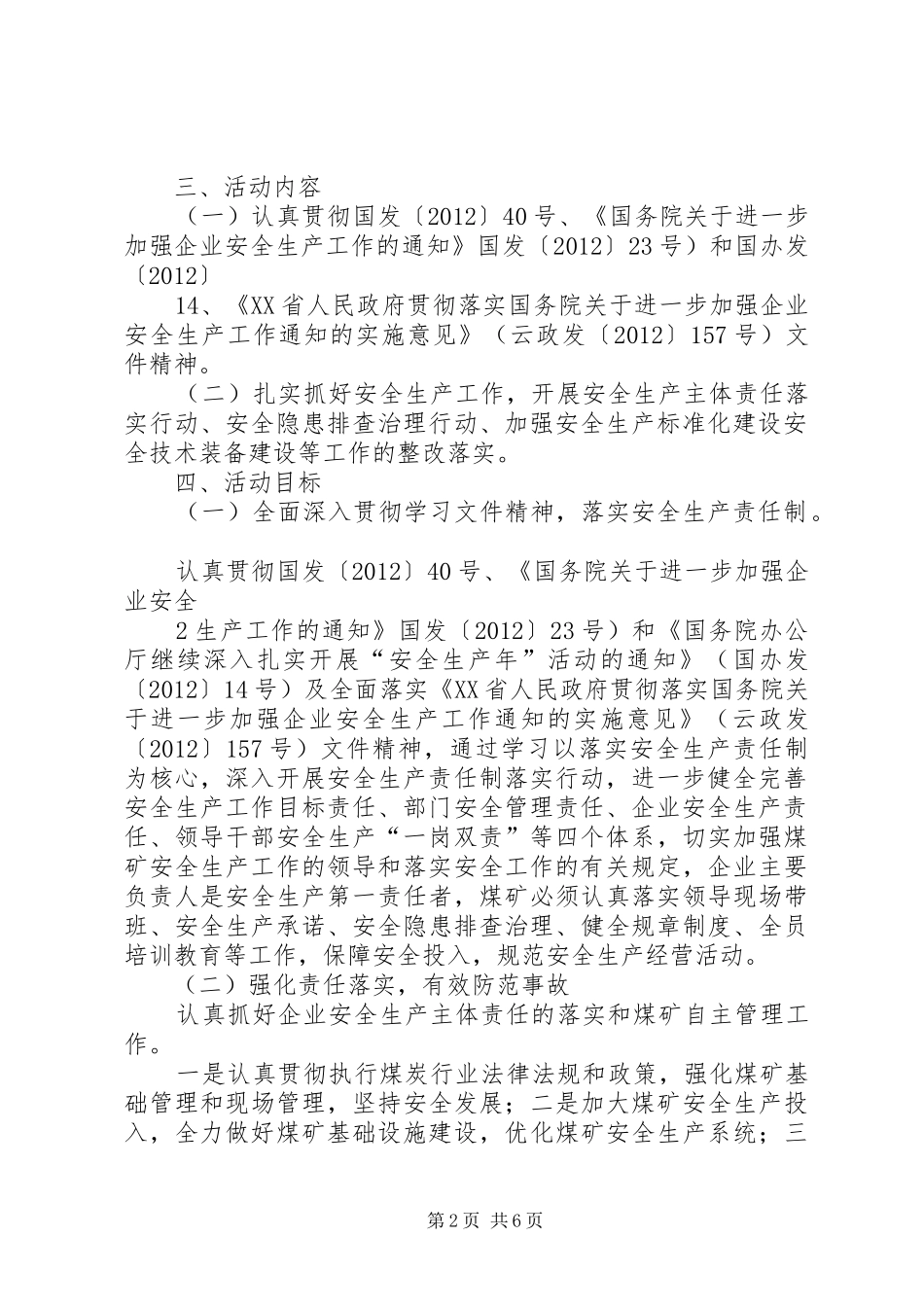 煤矿岁末年初安全生产工作方案 _第2页